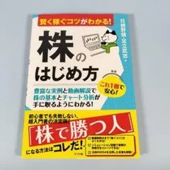 賢く稼ぐコツがわかる!株のはじめ方　　　　　　　　　　　　　　　　　　l615b