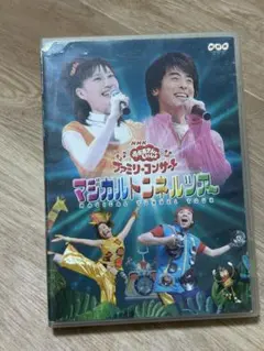マジカルトンネルツアー DVD （おかあさんといっしょ）のサムネイル