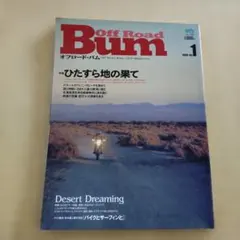 Off Road Bum 1999年1月号