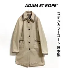 ADAM ET ROPE' ステンカラーコート 日本製