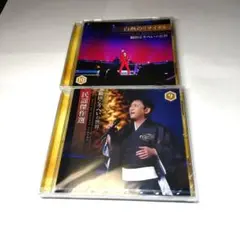福田こうへいの世界 9・10 CDセット