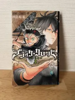 ブラッククローバー 1巻 初版