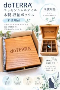 dōTERRA 木製 エッセンシャルオイル 収納ボックス