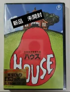 DVD「ハウス HOUSE」大林宣彦監督作品 - メルカリ
