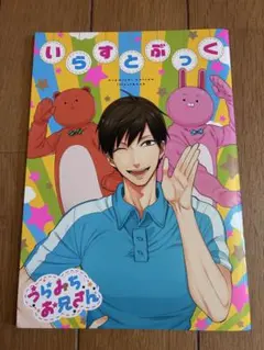 2026年最新】うらみちお兄さん 画集の人気アイテム - メルカリ