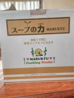 更にお値下げ⭐️MARUKYU スープの力 2回使用のみ　美品 スープの力 公式PV 生野菜が30分でスープになる！ - YouTube
