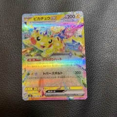 ピカチュウex RR SV8 超電ブレイカー 033/106