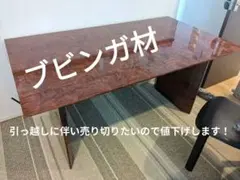 大塚家具　ブビンガ　オオツカ　ダイニングテーブル　150×85　高さ72のサムネイル