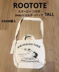 ROOTOTE ルートート スヌーピー 2wayバッグ TALL ショルダーのサムネイル