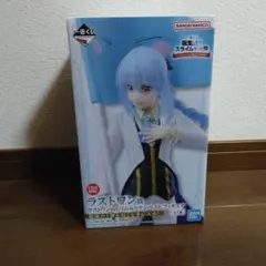 ラストワン賞 リムル=テンペスト フィギュア