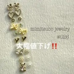 #026 耳つぼジュエリー シール ハート 花 くま ダイヤ 蝶 パール 綺麗