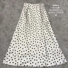 Ballsey ドット柄 ロングスカート ホワイト ブラック 32