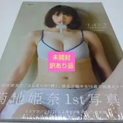 2026年最新】菊地姫奈1st写真集 はばたきの人気アイテム - メルカリ