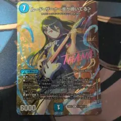 デュエル・マスターズ ルード・ザーナ〈音が鳴いてる〉 サイン