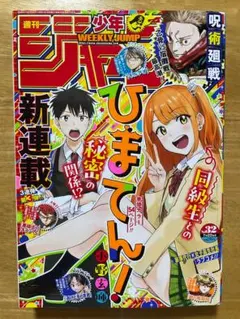 週刊少年ジャンプ No42 2025年9月29日号 新連載 さむわんへるつ