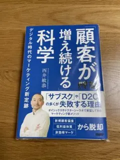 顧客が増え続ける科学　裁断