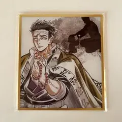 鬼滅の刃 アクリル色紙 悲鳴嶼行冥