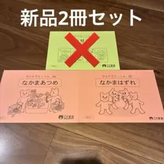 2026年最新】こぐま会 ひとりでとっくんの人気アイテム - メルカリ