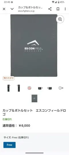 2025年最新】エスコンフィールド ボトルの人気アイテム - メルカリ
