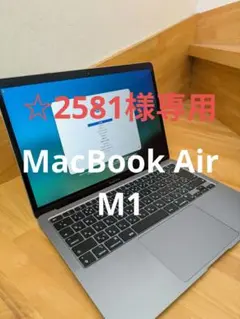 美品！M1MacbookAir 256GB,メモリ８GB,スペースグレー丁寧梱包 美品！M1MacbookAir 256GB,メモリ8GB,スペースグレー丁寧梱包 - メルカリ