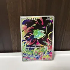 ポケカ フシギダネ フシギソウ AR 10枚 計20枚 フシギダネ【AR】{166/165}