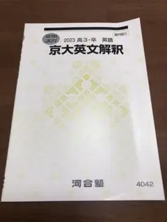 河合塾京大まとめパック 河合塾京大まとめパック 河合塾京大まとめパック