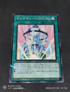 遊戯王 ビンゴマシーンGO!GO! PAC1-JP046 NPのサムネイル