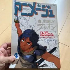 2026年最新】アニメージュ 1986年の人気アイテム - メルカリ