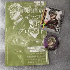 呪術廻戦　禪院直哉まとめ売り　ジャンプGIGA 2026