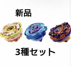 ベイブレードX レアベイゲットバトル 3種まとめ売りセット - メルカリ
