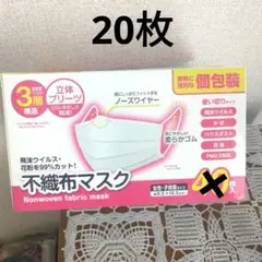 不織布マスク 20枚　 女性・子供用サイズ　個包装