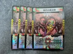 邪爪の魔法陣 4枚セット