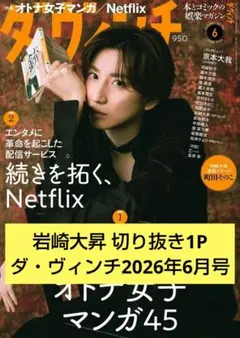 2026年最新】岩崎大昇の人気アイテム - メルカリ