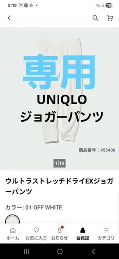 UNIQLOウルトラストレッチドライEXジョガーパンツ XL OFFWhite