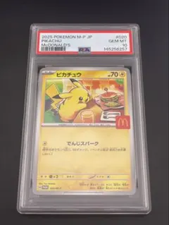2026年最新】ピカチュウ psa10 マクドナルドの人気アイテム - メルカリ