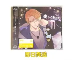 浦島坂田船　センラ　美しくあれ！(通常盤)