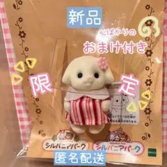 【限定】フローラウサギの赤ちゃん シルバニアパーク