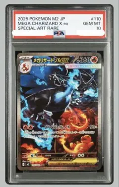 【PSA10】メガリザードンX ex SAR インフェルノX110/080