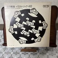 福田繁雄　デザイン スプーン　アートカトラリー 知恵の輪 三重県立美術館 福田繁雄《ランチはヘルメットをかぶって