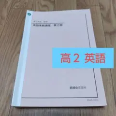 2026年最新】鉄緑会テキストの人気アイテム - メルカリ