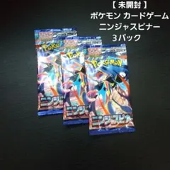 【 未開封 】 ポケモン カードゲーム ニンジャスピナー ３パック