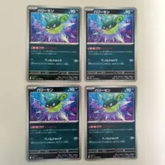 ハリーセン　どくのトゲ　4枚のサムネイル