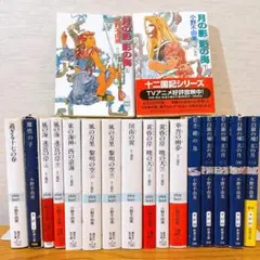 2025年最新】十二国記の人気アイテム - メルカリ