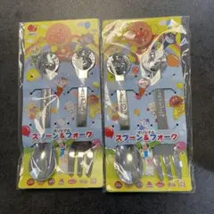 アンパンマン すかいらーく　スプーン&フォークセット　2セット