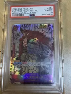 ワンピ】ユースタス•キッド コミパラ PSA10 キッド コミパラの買取価格と値段相場【ワンピースカード/新時代