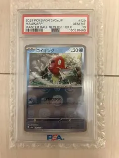 PSA鑑定品キングラー Uマスターボールミラー ポケモンカード151 - メルカリ