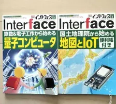 CQ出版社 Interface(インターフェース) 2019 年３月号と４月号
