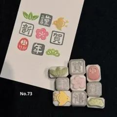 消しゴムはんこ No.073 午 馬 2026 年賀状 謹賀新年 9点 セット