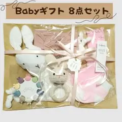 ベビーギフト 8点 コットンガーゼ 歯固め ヘアバンド ヘアクリップ 靴下 他