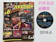 パチスロ必勝本 2026年7月号特別付録DVD - メルカリ